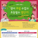 [A*List] 영어쿠킹수업과 초등필수 영단어 세미나 안내 이미지