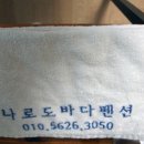 나로도바다 펜션 이미지