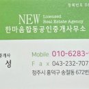 NEW한마음공인중개사사무소 이미지