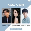 노무사 노무진 ott 몇부작 등장인물 정보