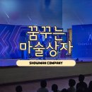 부림초등학교 | [문화예술공연] 꿈을 만들고 키워주는 꿈꾸는 마술상자, 의령부림초등학교 편!