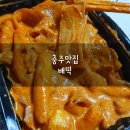 배떡칠금점 네이버블로그