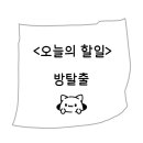 OLD SCHOOL GYM 2호점 | [방탈출 일지] 50번 이상 방탈출 경험한 방린이의 방탈출 후기 시작합니다!