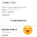 비에이치씨(BHC)망미배산점 네이버블로그