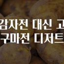 고구마랑감자랑
