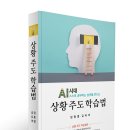 [책세상 신간 서평단모집][대경북스]&lt;상황 주도 학습법&gt; 5명 (~4/11)