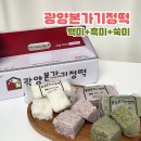 광양아카데미어린이집 | 개별포장떡 기정떡택배 광양기정떡 추천 광양본가기정떡