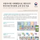 사회통합프로그램 교재 - 2021년 1월부터 신교재 적용 이미지