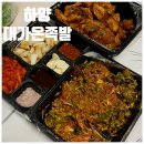 대가온족발 이미지