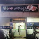 밀촌샤브해물칼국수
