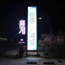 송정회식당 이미지