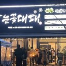 눈꽃대패 덕하점 네이버블로그