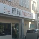 태태직화구이