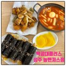 떡공대플러스성주놀벤져스점