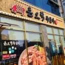 돈오락쪽갈비 명지점 이미지