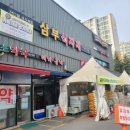 삼부식자재마트