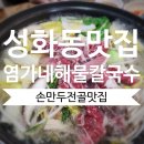 염가네해물칼국수 이미지