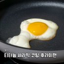 티타늄세라믹 | 눌어붙지 않는 코팅팬 | 어라운드엑스 워키 티타늄 세라믹 이중코팅 후라이팬