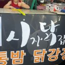 공주닭집 이미지