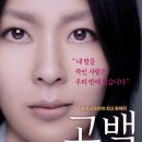 [일본영화 고백] “내 딸을 죽인 사람은 우리 반에 있습니다” (스압 有, 스포 有, BGM 有) 이미지