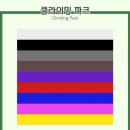 종로-종로-종로-종-364 | <클라이밍 파크> 강남, 종로, 성수 1개월 후기