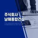 남해종합에너지 이미지