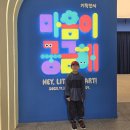 어린이마음 | 예비 초2 아이와 국립어린이박물관 기획전시 후기, 마음이 궁금해·바람세상