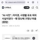 이이경 허위사실유포 이미지