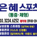 은혜스포츠 이미지