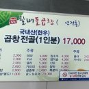 오거리원조할배돌곱창 이미지