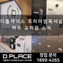 디플레이스파주독서실 이미지