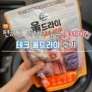 니트필름 | 울세제 추천 테크 울드라이로 니트 운동복 세탁 후기