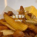 사동통닭 이미지