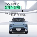 오너라인자동차정비 - 경산시 대학로 1406 | 2026 기아 EV5 실제 후기: 오너들이 타보면 느끼는 진짜 장단점과 주행 느낌 팩트체크