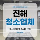 진해청소업체 남문시티프라디움1차 입주 전 꼼꼼한 클리닝 후기