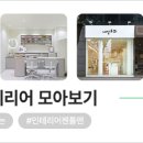 밈인테리어