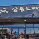 삼동소바아산탕정점