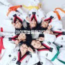 늘품태권도장 이미지