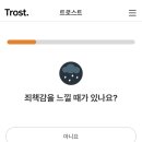 트로스트 이미지