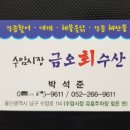 시장회수산 이미지