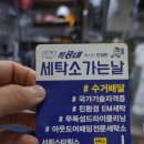 세탁소가는날 이미지