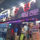 삼보수산 이미지