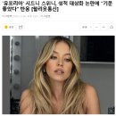 성적 대상화 논란에 "기분 좋았다" 이미지