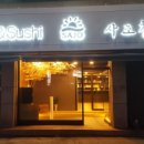 사조참치횟집 이미지