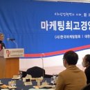(주)한국마케팅협회