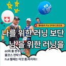 해피데이 PC클럽 동아점 | 60회 풀 완주자의 풀코스 전략! 마라톤 꿀팁! [나를위한 러닝보단 남을 위한 러닝을]