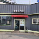 조은식당 이미지