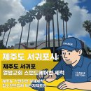 열방공동체 | 서귀포 에어컨 청소, 곰팡이·먼지 OUT! 스탠드형 에어컨 3대 청소 후기 | 청소잘하는 체인지팩토리
