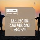 내 꿈 찾으러 가자! 꿈길에서 신청해요~^^ 2019년 진로체험인증기관으로 고고~