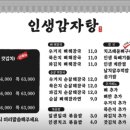 인생감자탕불당점